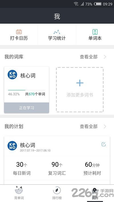 课窝雅思app下载