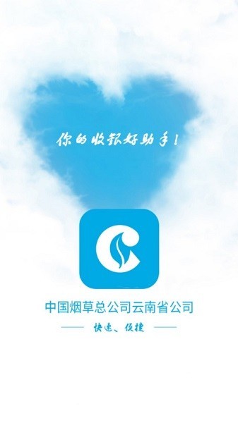 云香印象卷烟零售终端手机版(又名中国烟草总公司云南省公司)