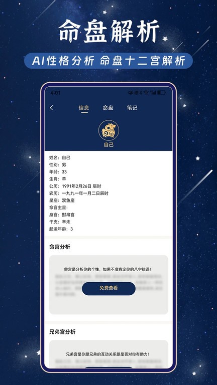 庄氏紫微斗数排盘app