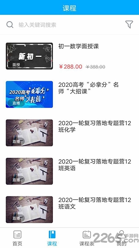 飞跃课堂官方版