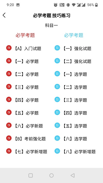 全成驾考宝600题精选
