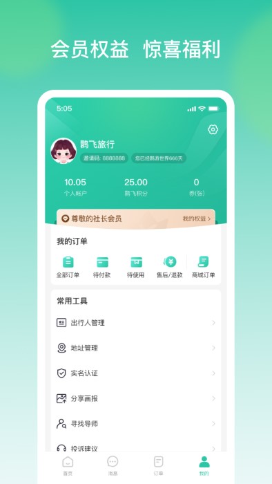鹮飞旅行官方下载