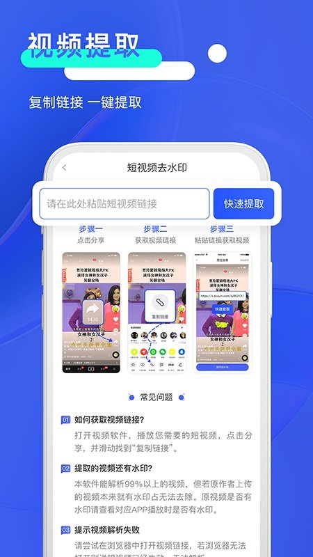 飞速短视频去水印app下载