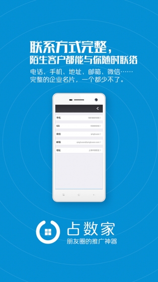 占数家营销助手手机版下载