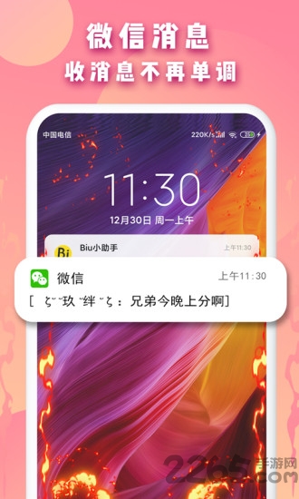 biu边缘闪app