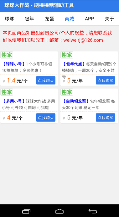 球球大作战刷龙蛋辅助工具