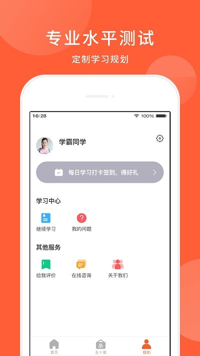 五十音图日语学习app 五十音图日语学习官方版下载