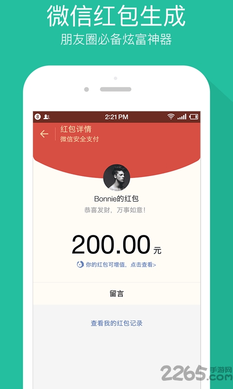 装逼截图神器手机版