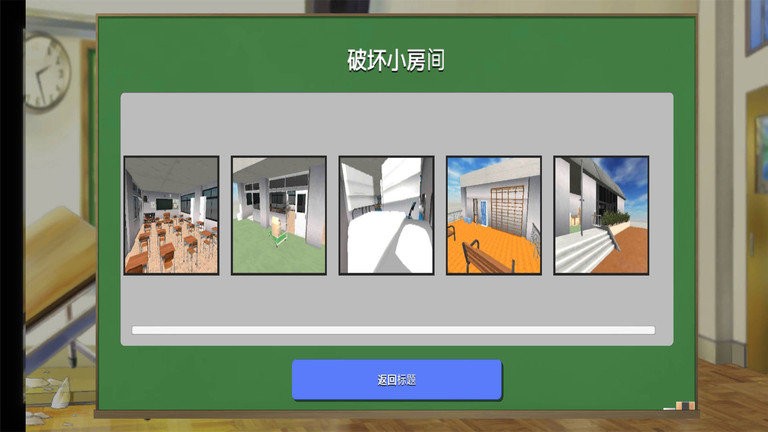 搞破坏模拟器中文版