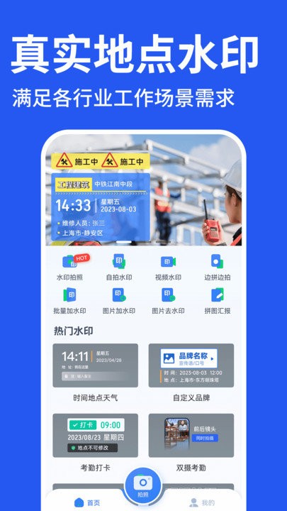 工程水印相机打卡软件(免费水印相机打卡)