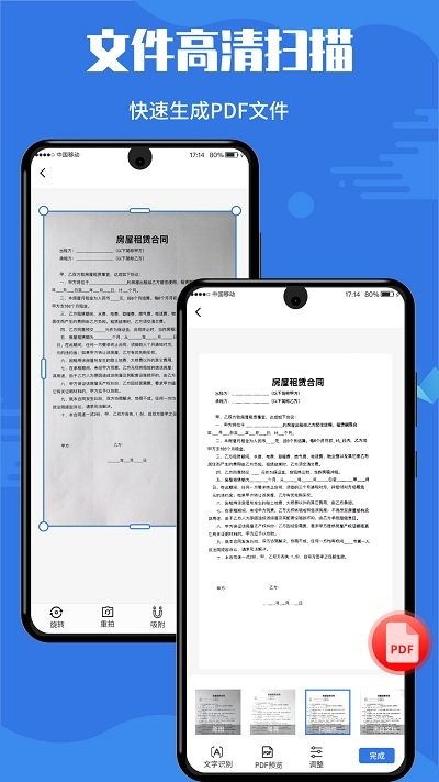 扫描全能帝app