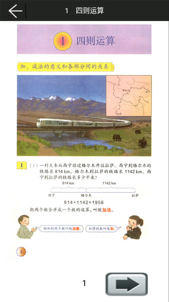 小学数学四年级下app下载