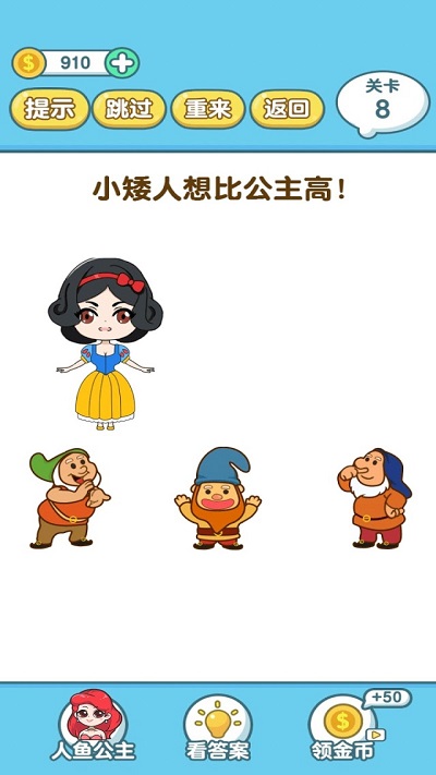 脑洞大师2手机版