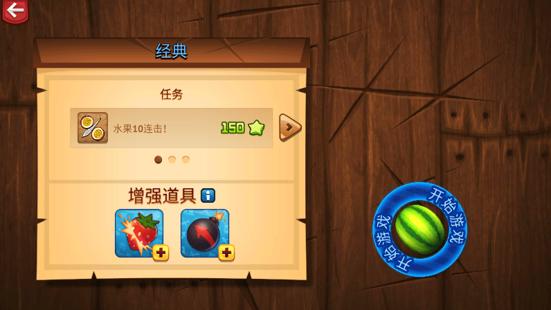 水果忍者破解版全刀刃背景