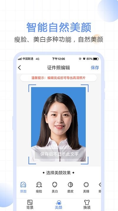 一寸照证件照拍摄软件