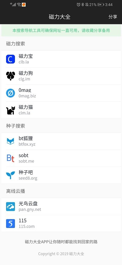 磁力大全官方版