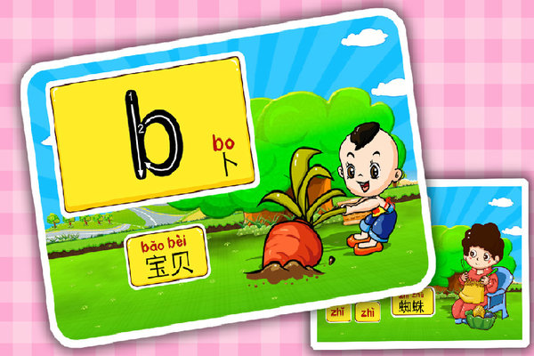 儿童学拼音游戏app