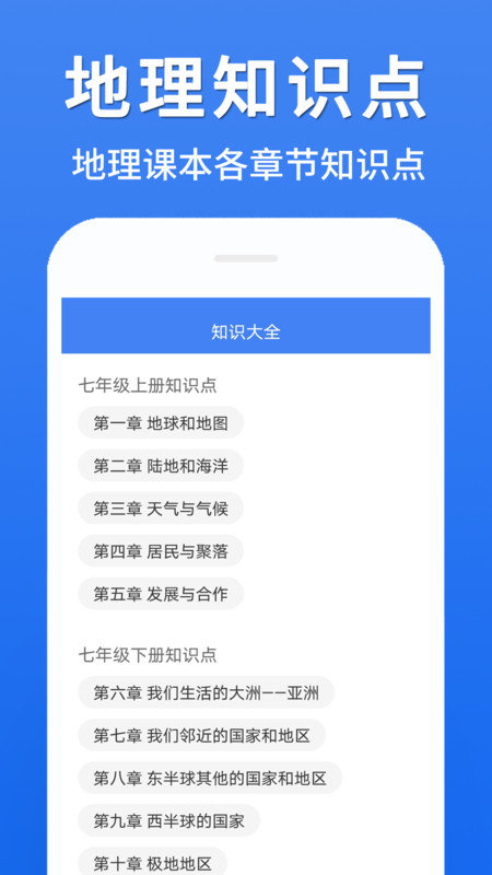 初中地理大全软件
