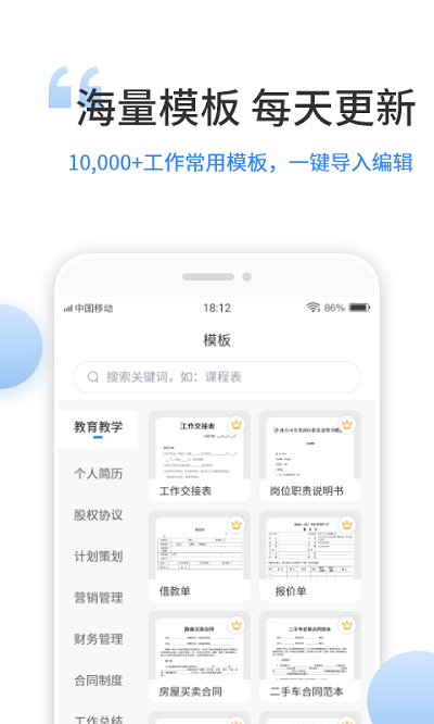 文档编辑手机版免费软件