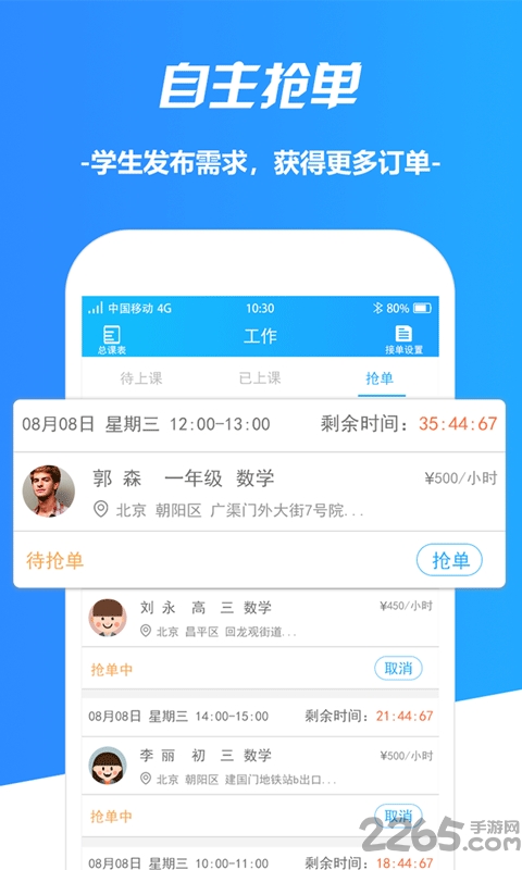 教予学教师端下载