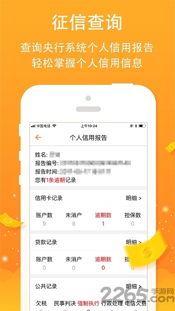 过海征信查询手机版