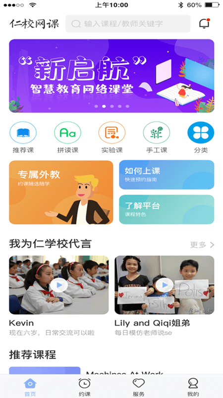 仁校网课学生版