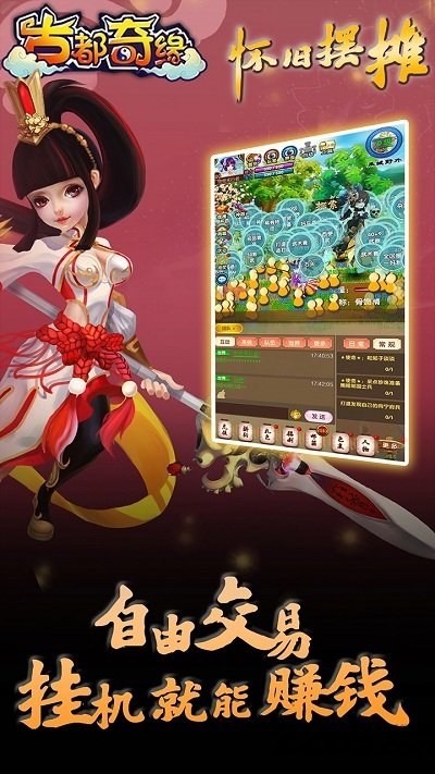 古都奇缘官方版