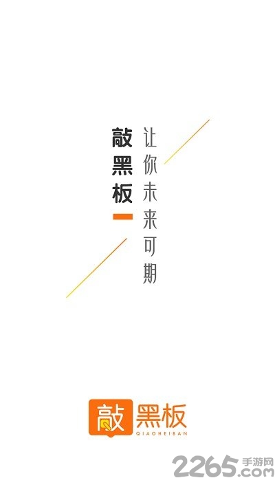 敲黑板app下载