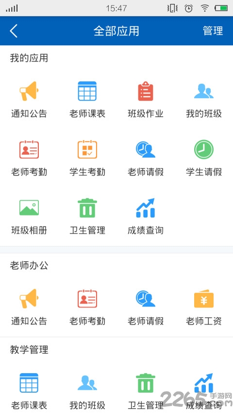 智学教师端官网下载