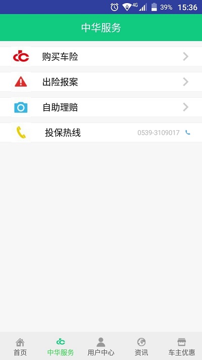 中华好车主手机版