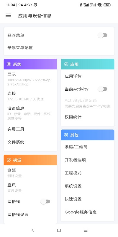 应用与系统信息下载软件