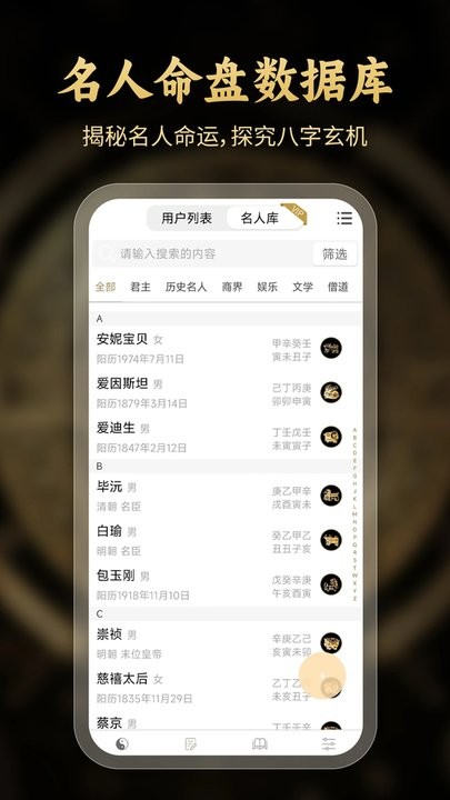 问真八字排盘软件