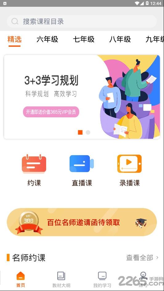 学上听课手机版