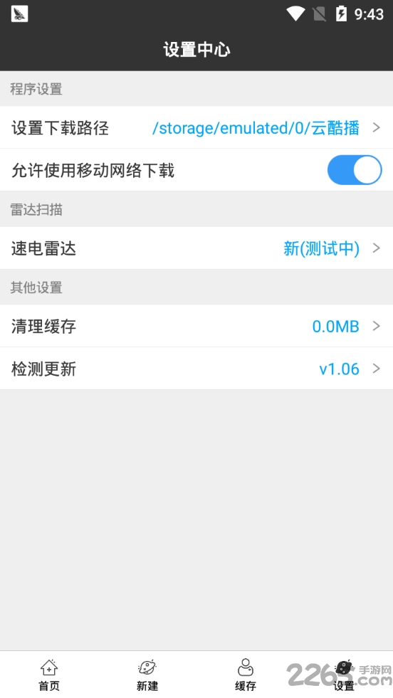 速电搜索工具