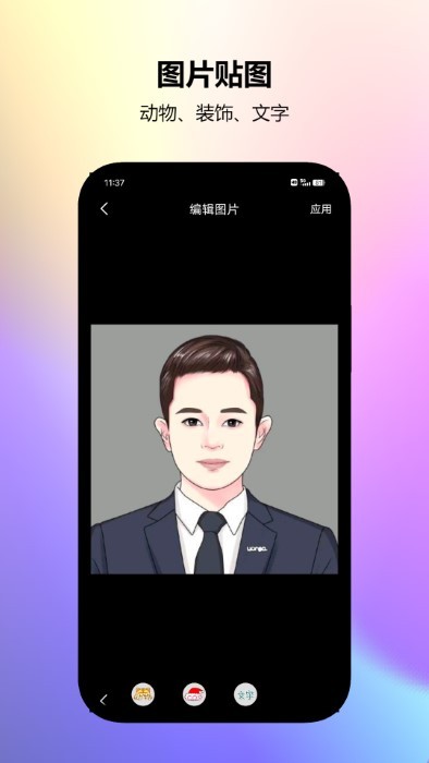 图片编辑工厂软件