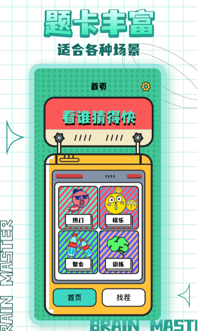 大家一起来找茬游戏下载