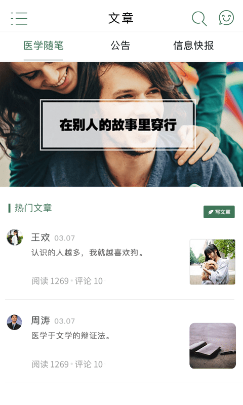 人卫e教app