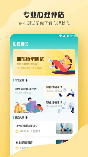 情感测试答题超人app(改名心理测试)