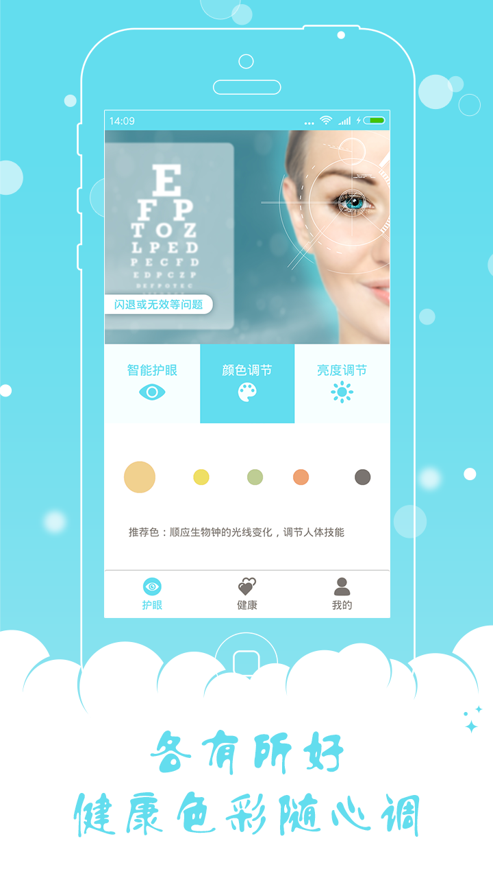 优乐护眼宝app 优乐护眼宝app下载