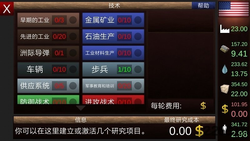 全球征服建兴汉化破解版