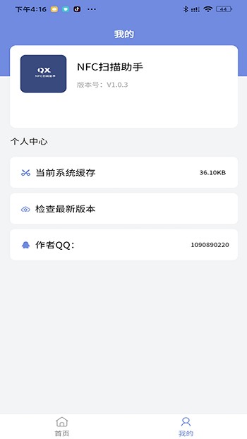 nfc扫描助手官方版