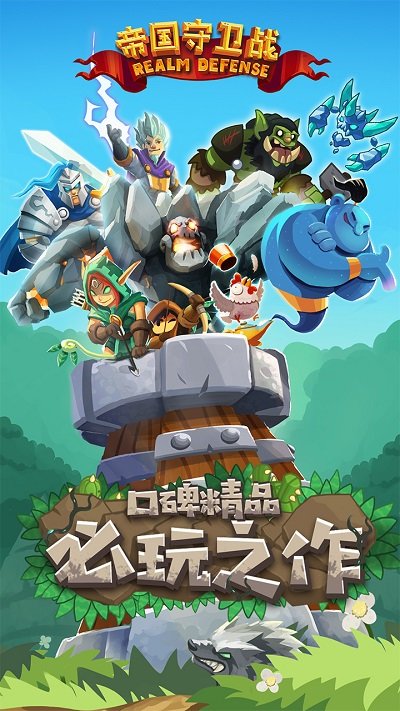 传奇塔防无限钻石版下载