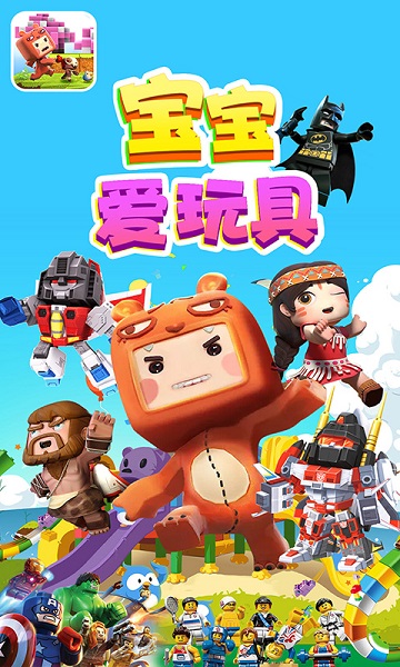 宝宝爱玩具小游戏