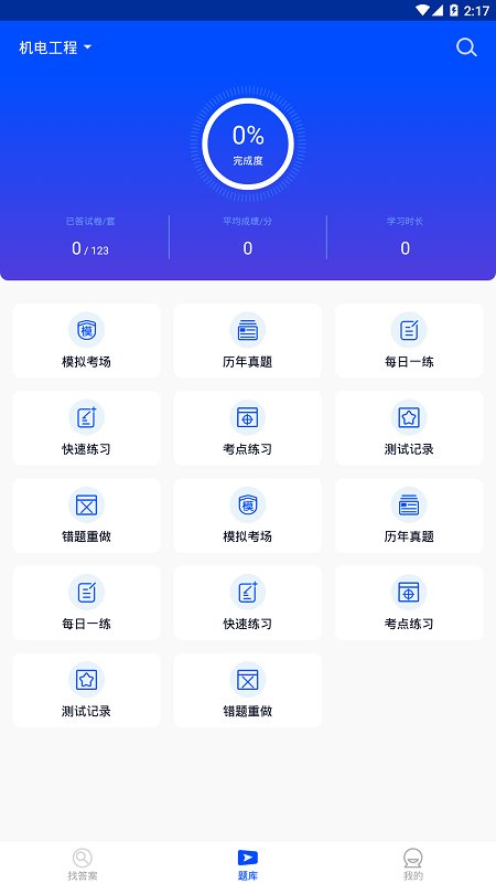 二建继续教育考试题库