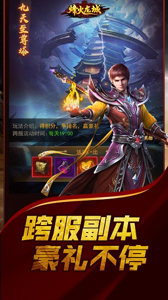 烽火龙城游戏