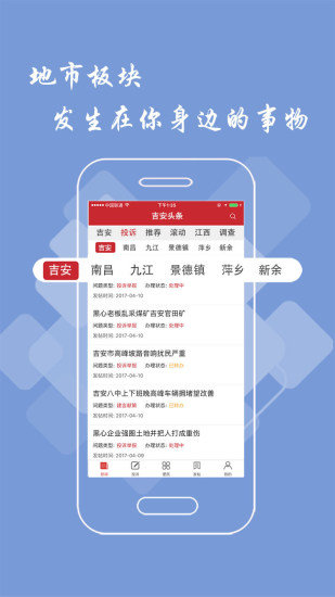 吉安头条 吉安头条app下载