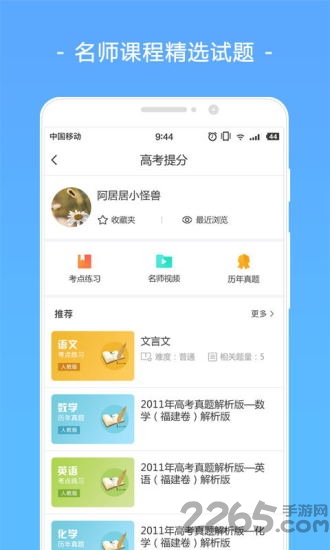 高考君app