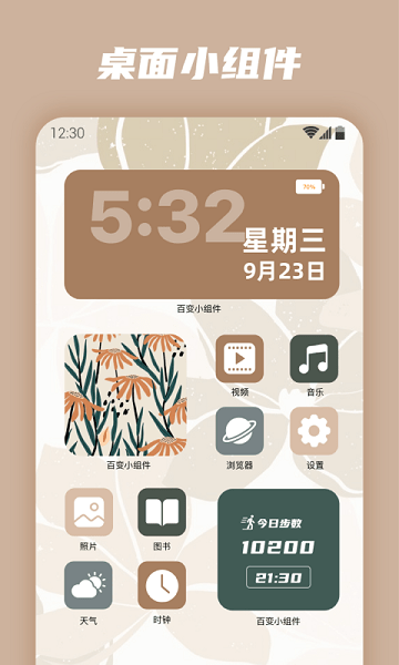 魅族小组件最新版下载