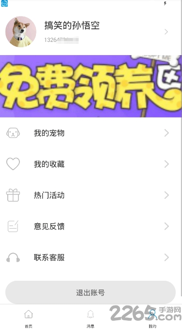 家宠医生