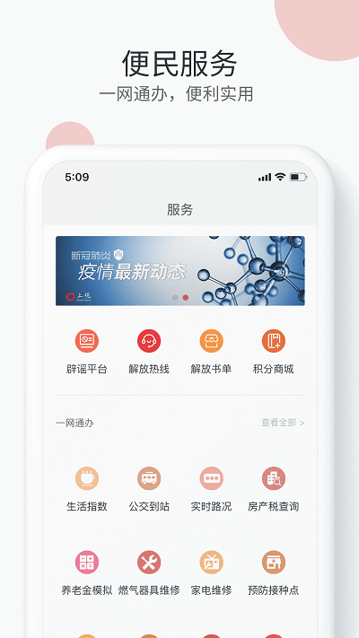 上观新闻官方版 上观新闻app下载